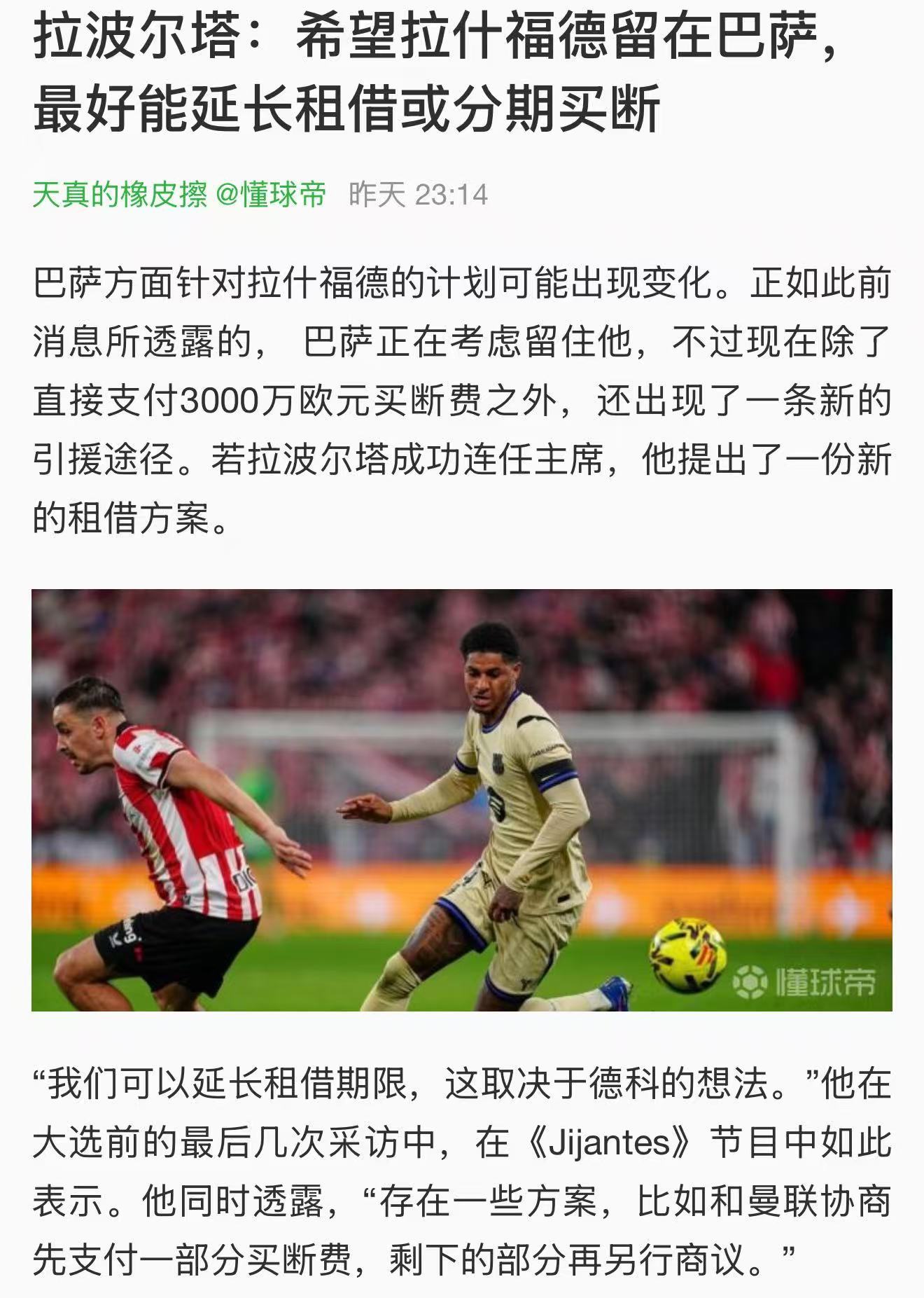 继续压价就完事了，曼联必然会妥协。别信什么3000万英超内部消化，拉什福德能有这