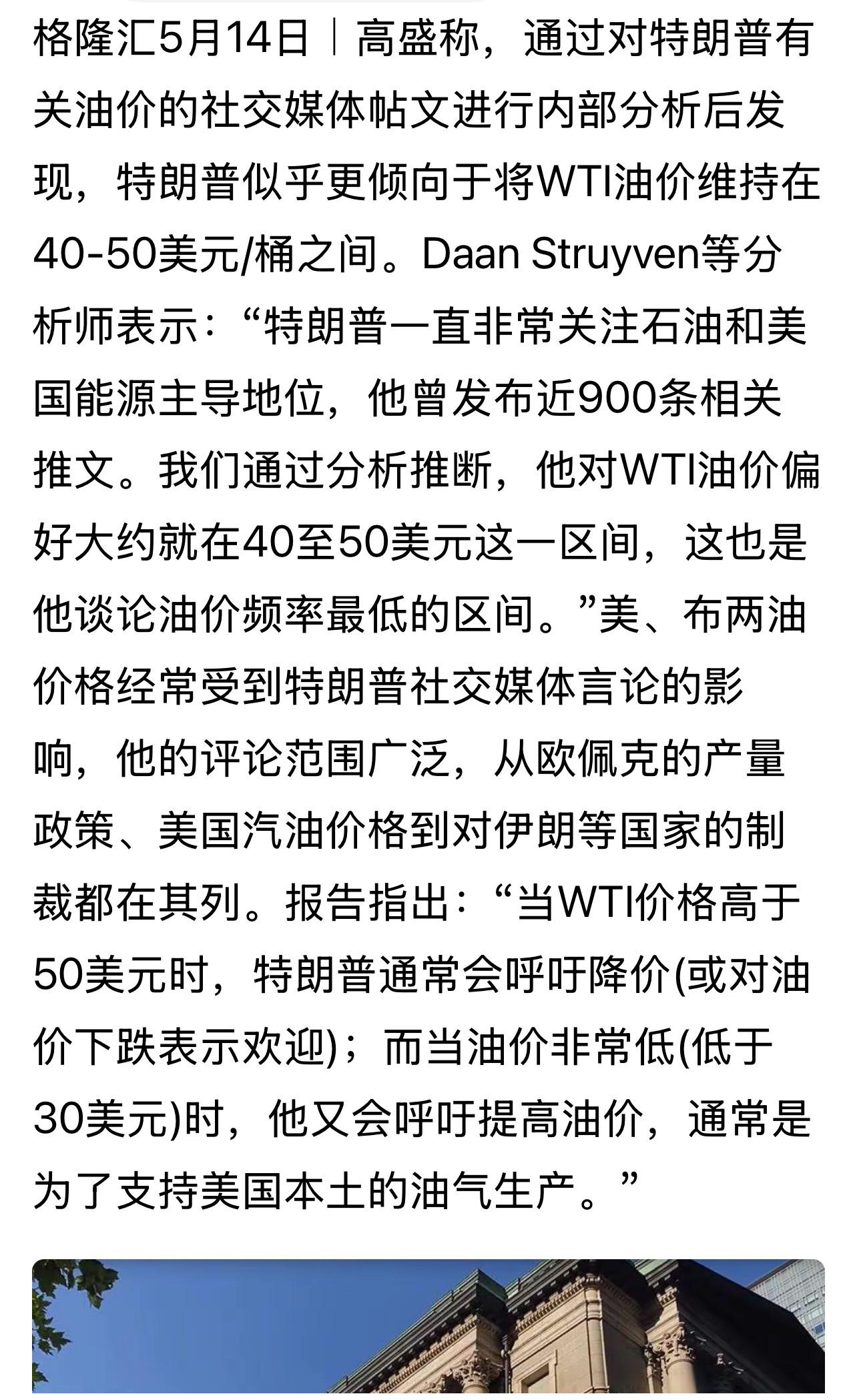 油价也是俄的主要财政收入！高盛解析老川的油价舒适区：40-50美元/桶之间！低于