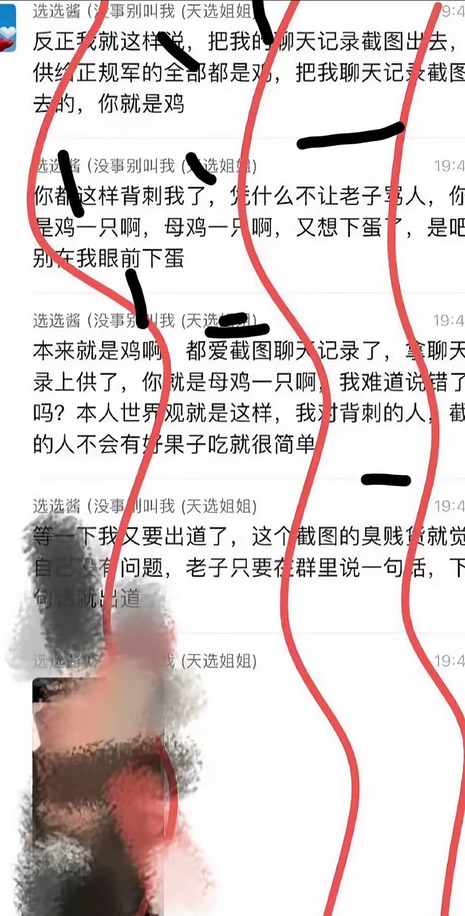好吓人居然还有我没看到的更恶劣的聊天记录……被骂的人可以报勾了吧我的天……内