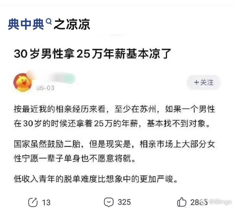 25万年薪啥也不是