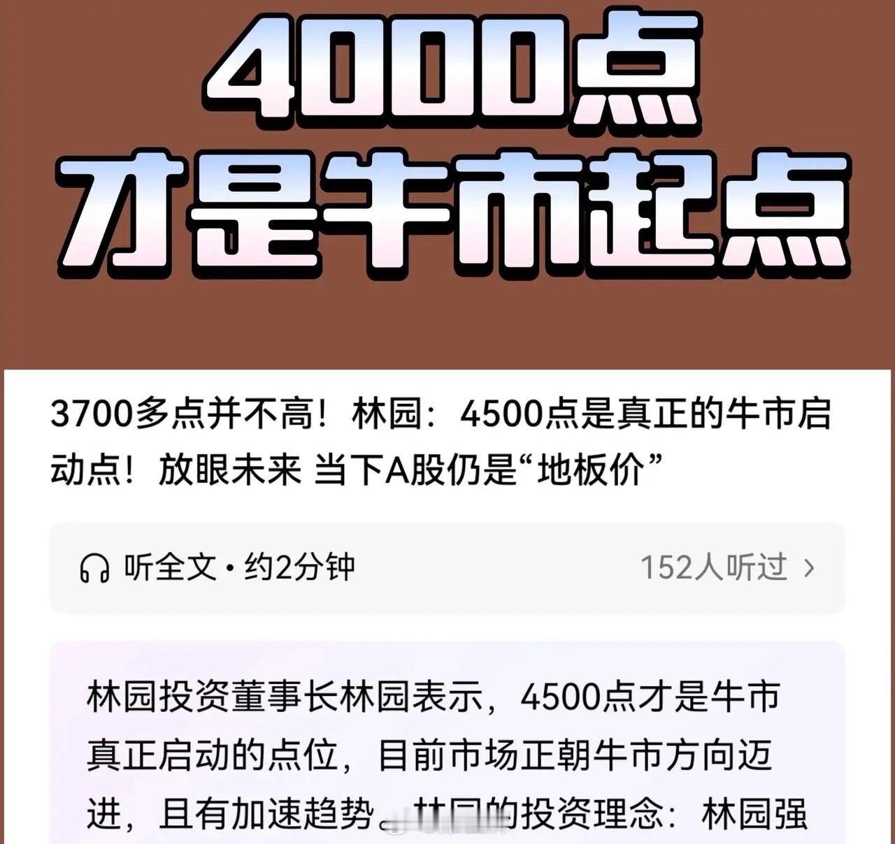 历史总是相似的。这一幕好熟悉。记得2015年，那个大报说，4000点才是牛市的开