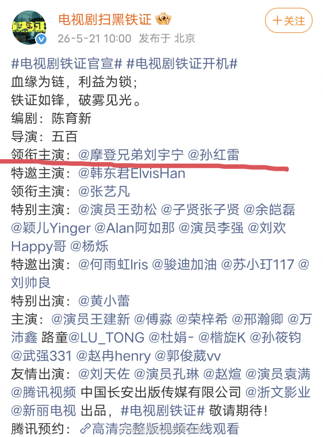 《铁证》刘宇宁一番，之前以为他演个二番双男主都算飞升，结果他独一番领衔主演。虽然