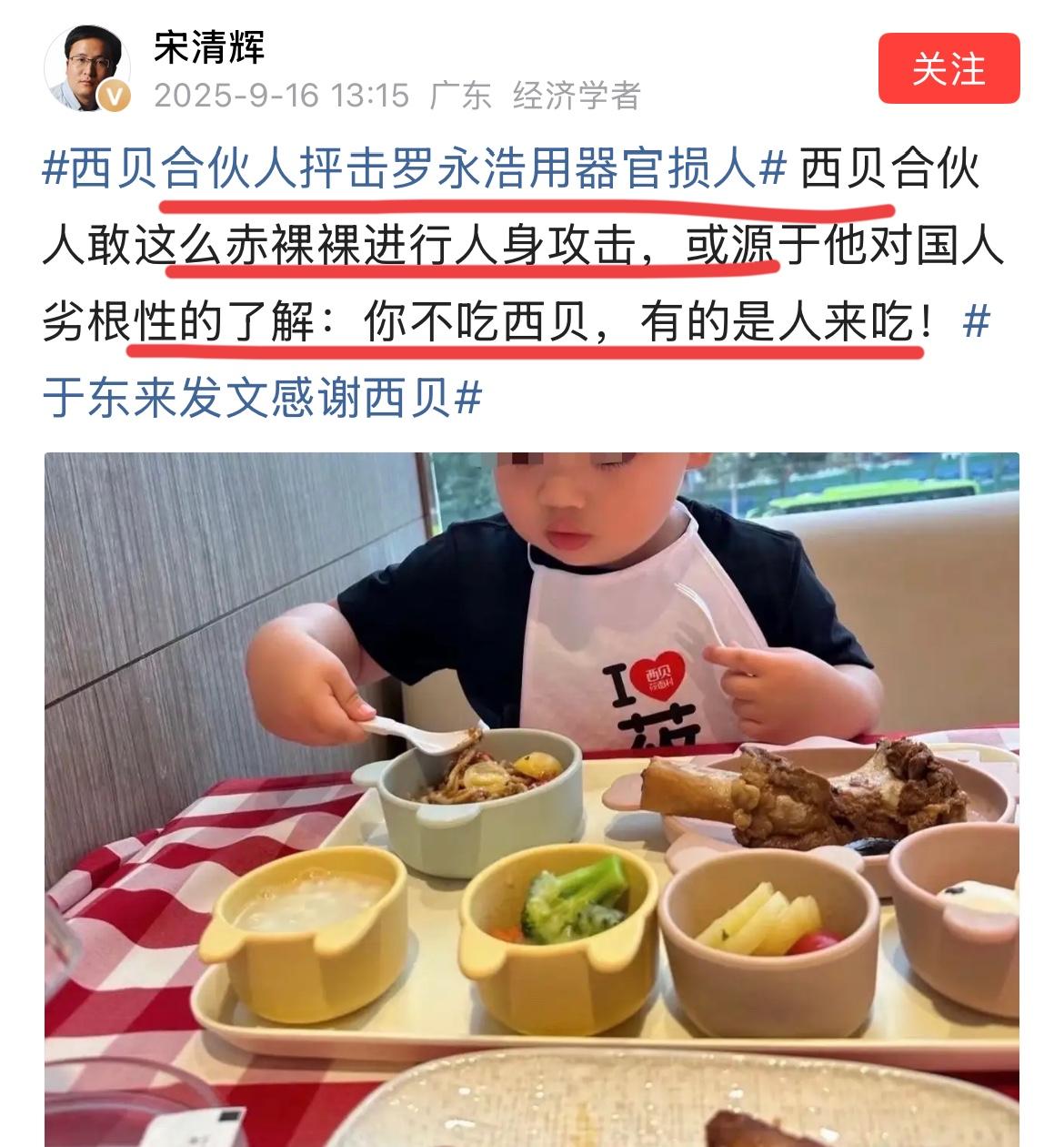 西贝这个合伙人，不可理喻啊！！又给西贝精准地补上一刀🔪！他竟然攻击老罗是用