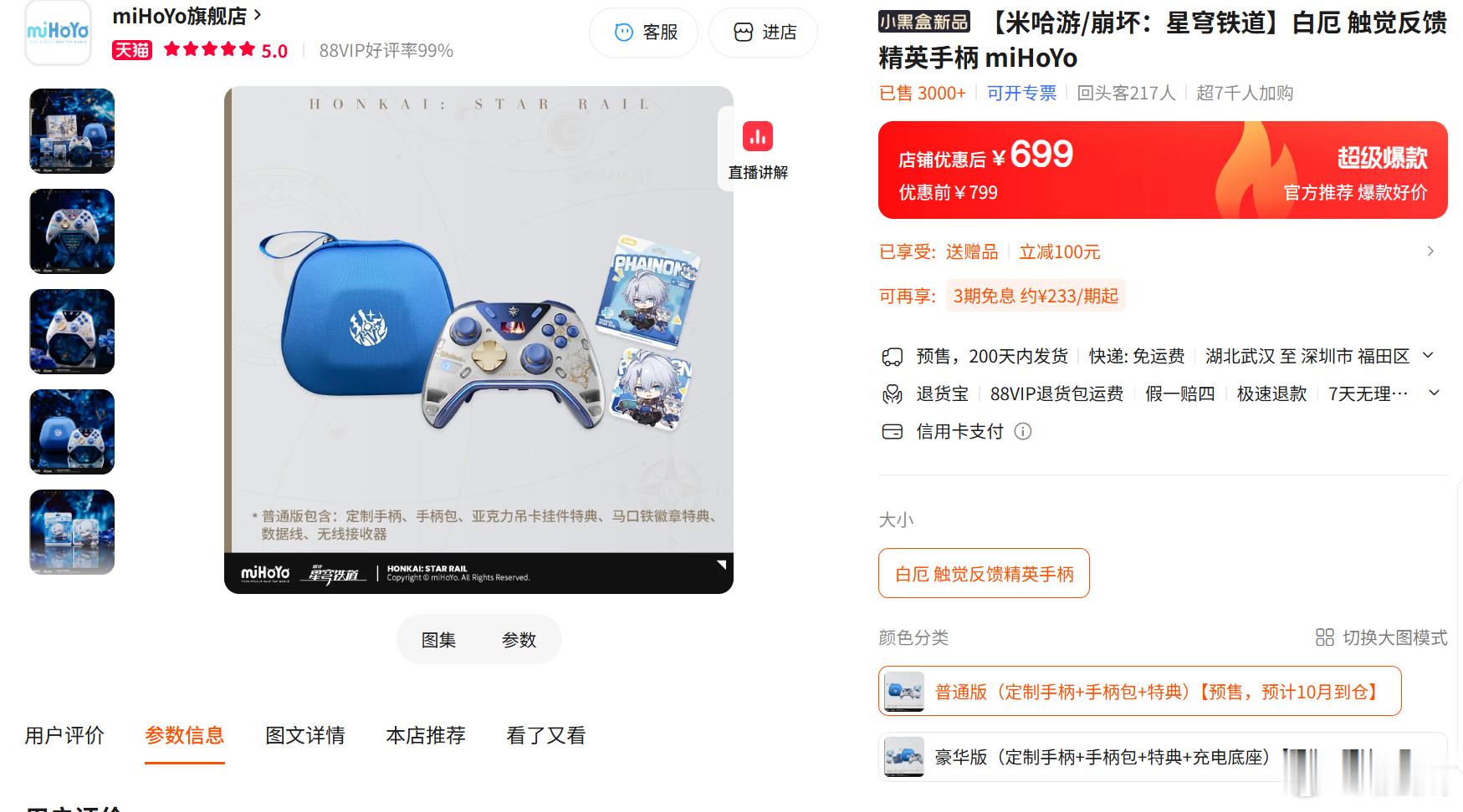 白厄手柄，据说是米哈游第一次出男角色手柄？这原形应该是飞智八爪鱼6吧​​​