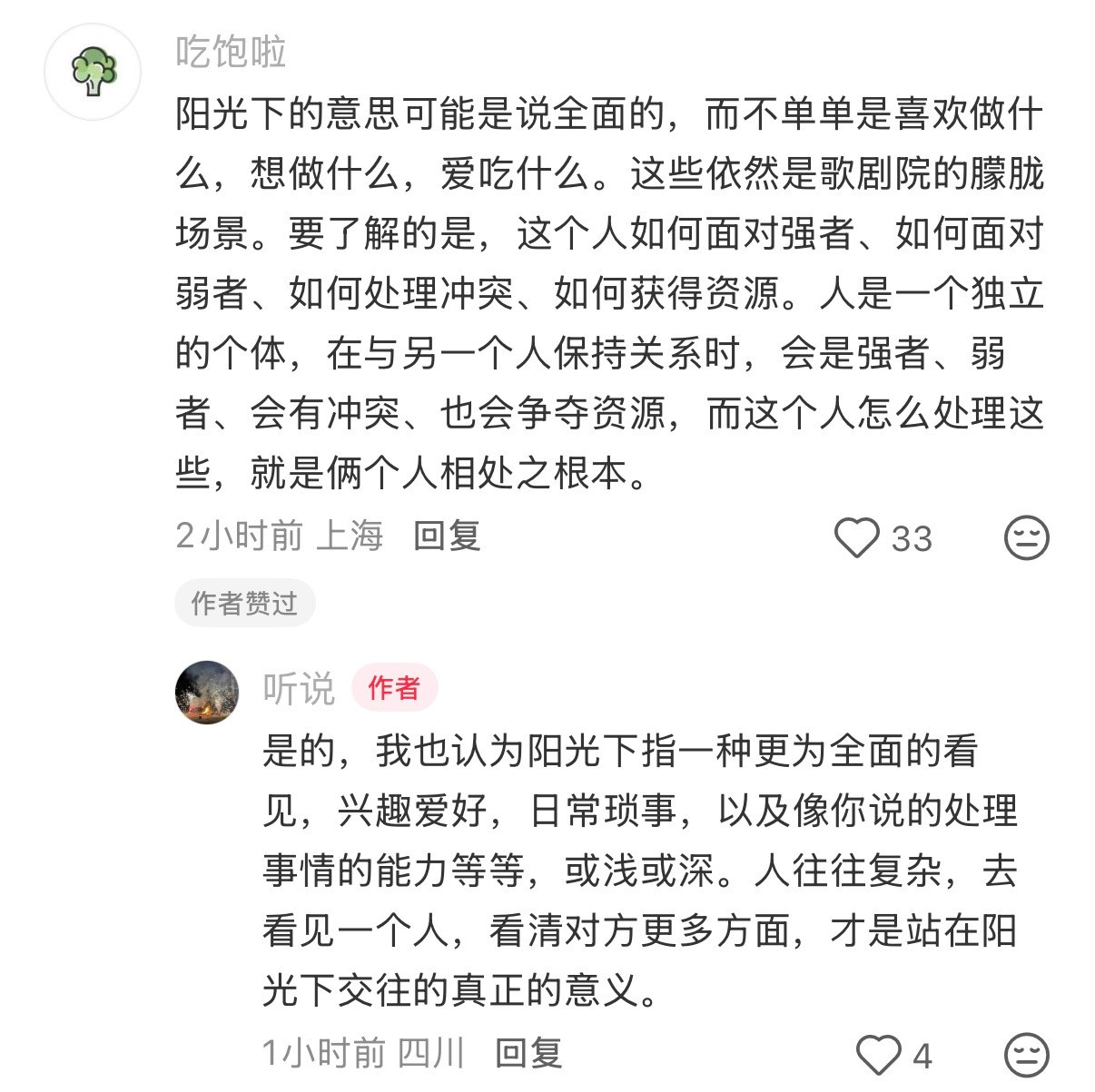 认识一个人要在阳光下认识他