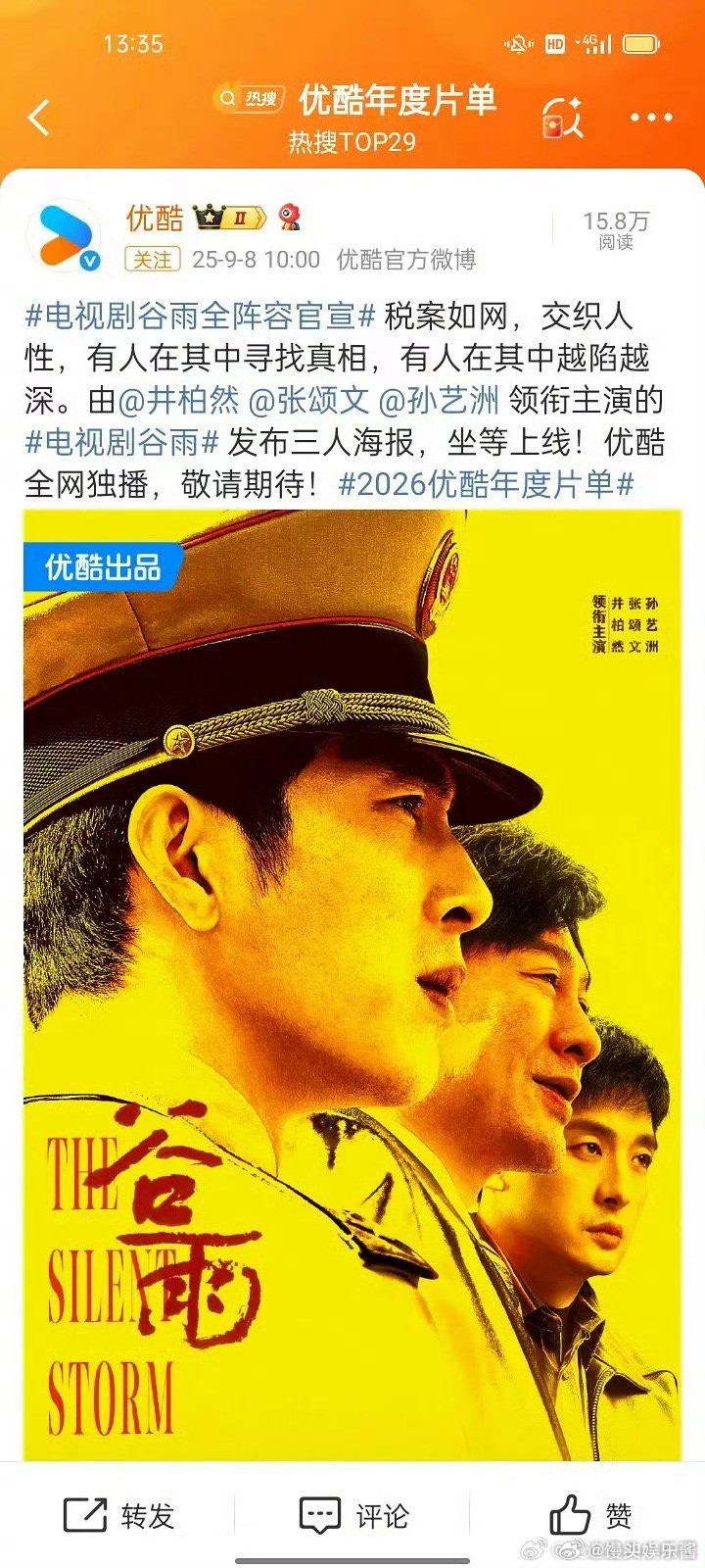 张颂文和井柏然合作《谷雨》被网友说《狂飙》白爆了​​​