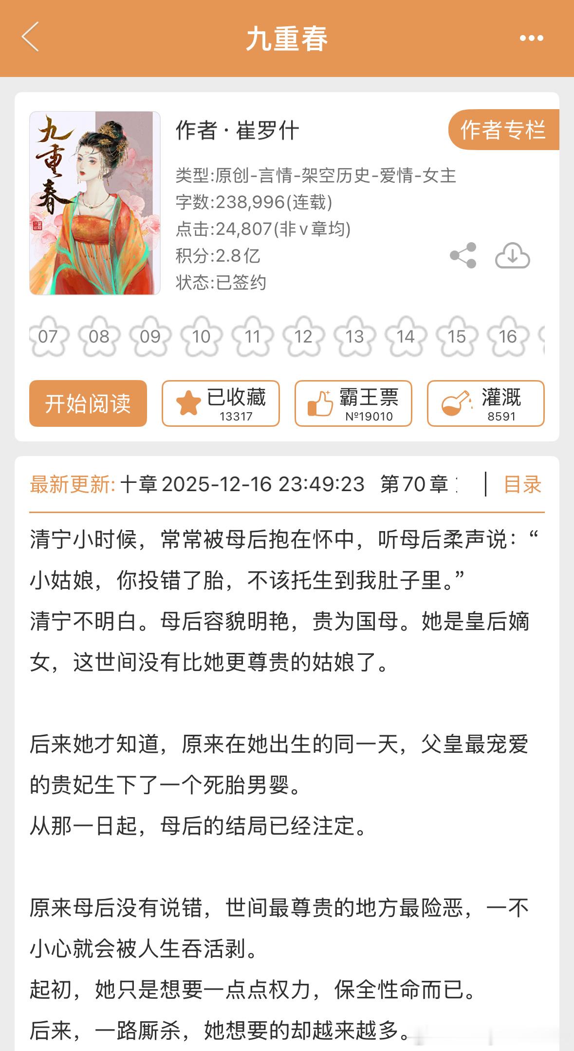 推文这本感觉从有文案到现在，等了五年了🥹，挺喜欢崔罗什的《清沅》的。（长叹