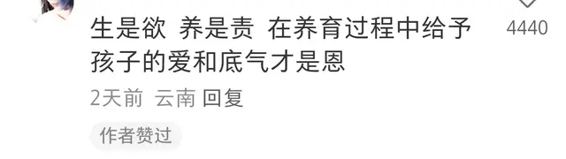 为什么现在会有“生育不是恩”的观点? 网友: 没有人求着你生