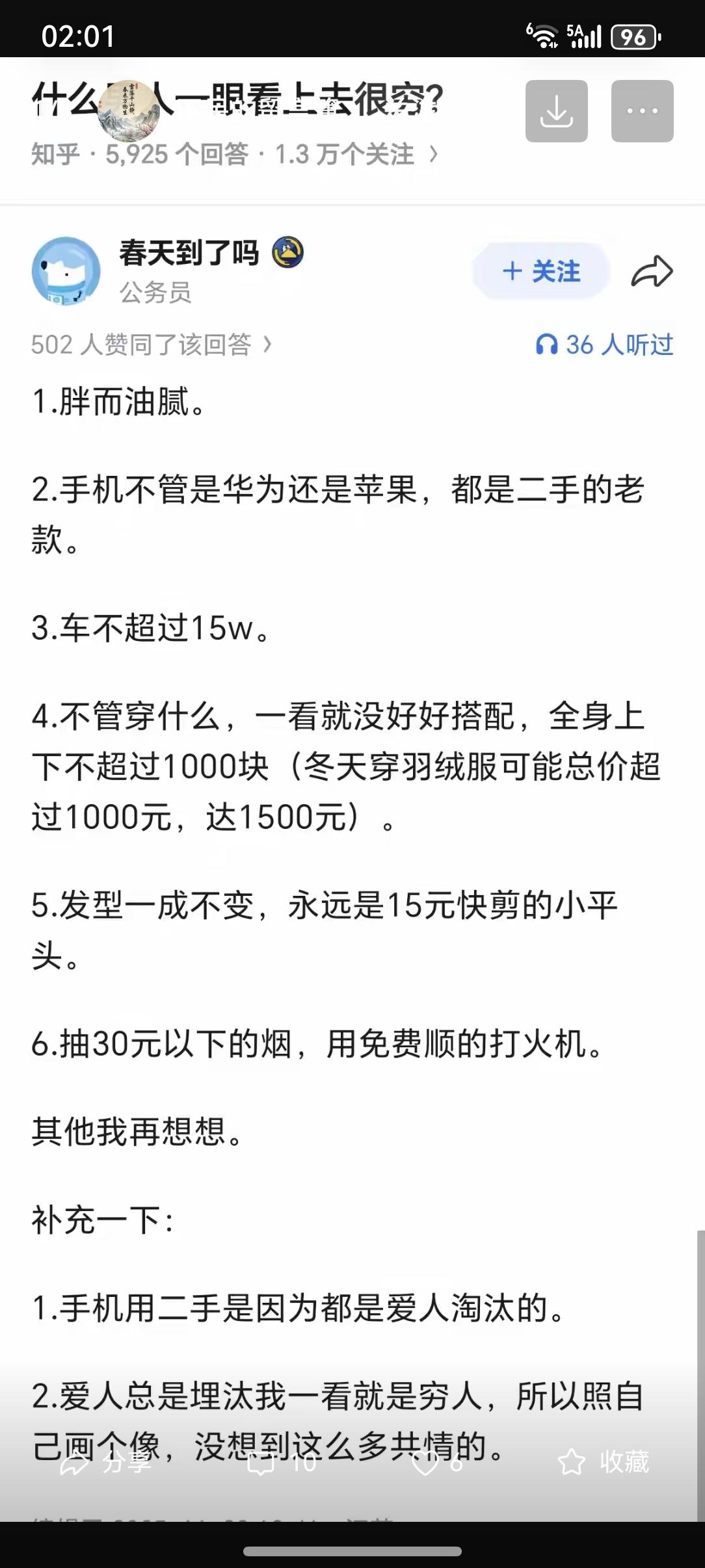 原来，我早就是别人眼中大开门的穷人了[捂脸哭]——身高180体重180…油腻；