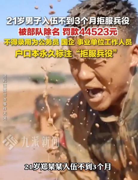 这回真是全国都出名了！重庆一名21岁新兵，入伍刚满3个月就被部队除名，罚款4万4