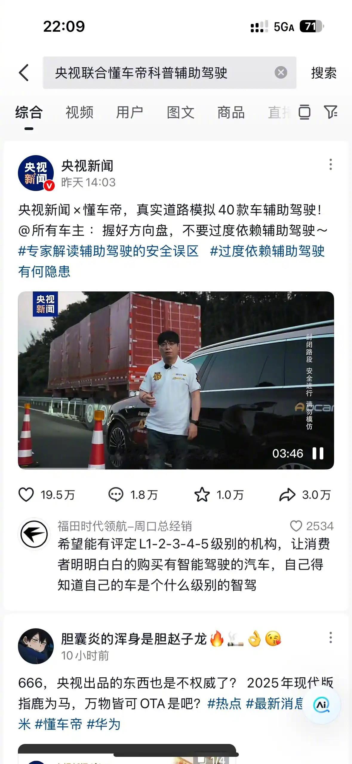 所以现在智能驾驶成熟了嘛​​​