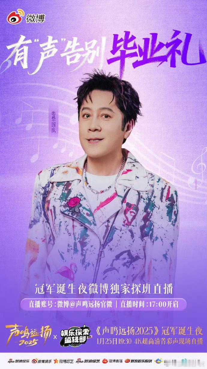 声鸣远扬冠军诞生夜红毯直播三强亮相+大咖助阵，音乐盛宴前奏已奏响！声鸣远扬