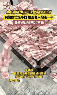 “心可真够大的！”新疆，一个女孩提着20万现金在回商店的途中，误把装有20万现金
