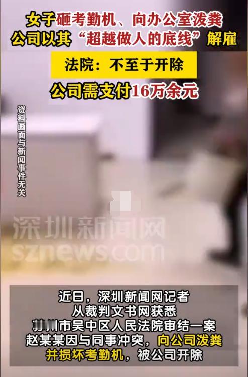 江苏苏州，一女子因考勤问题，与同事起了冲突。气愤之下，女子找来了粪水泼在办公室内