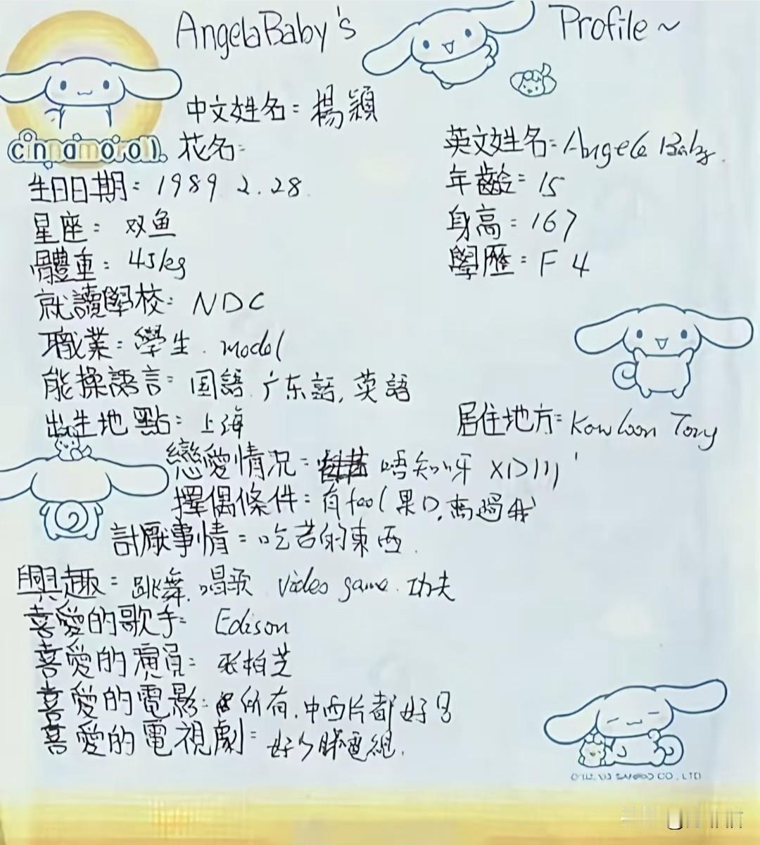 翻到一份杨颖在她15岁那年写的个人简介，这么看她还怪励志的。在这份简介中，杨颖