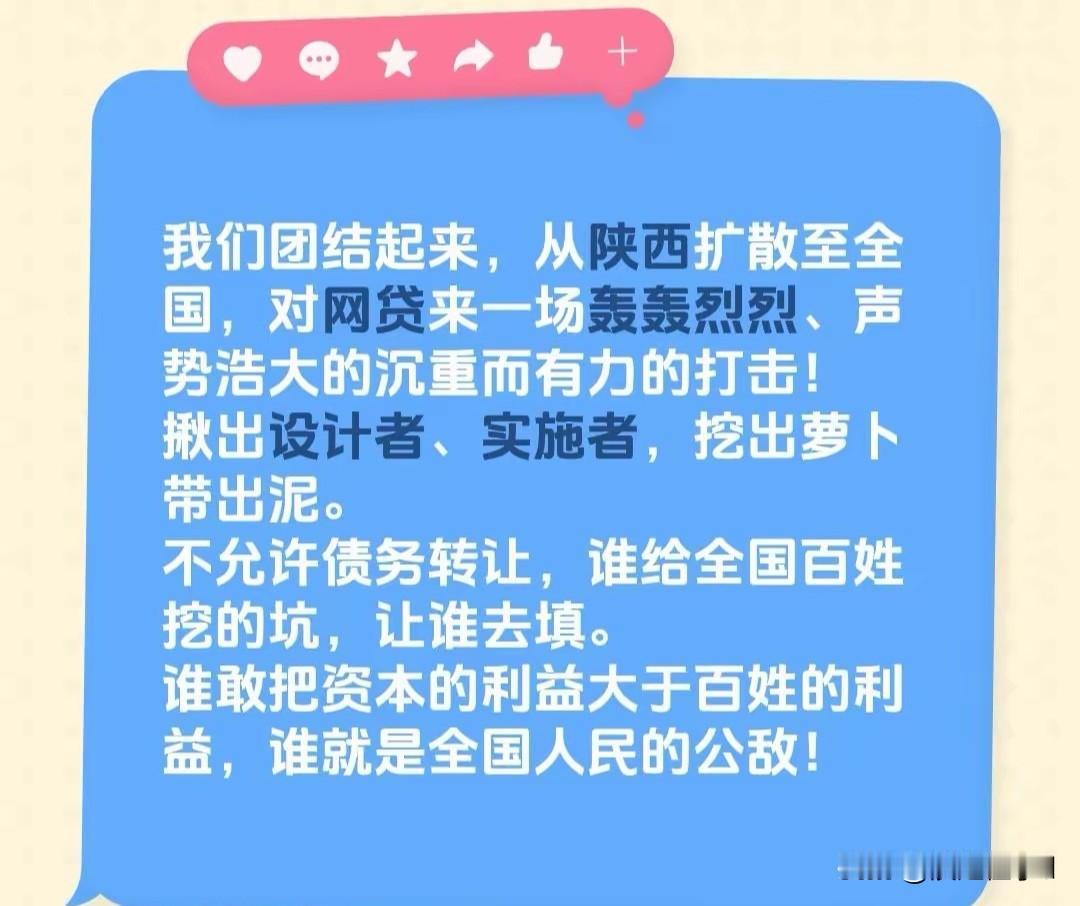 网贷整治行动掀起全民共鸣，戳中普通人债务维权心声陕西率先打响网贷乱象整治的
