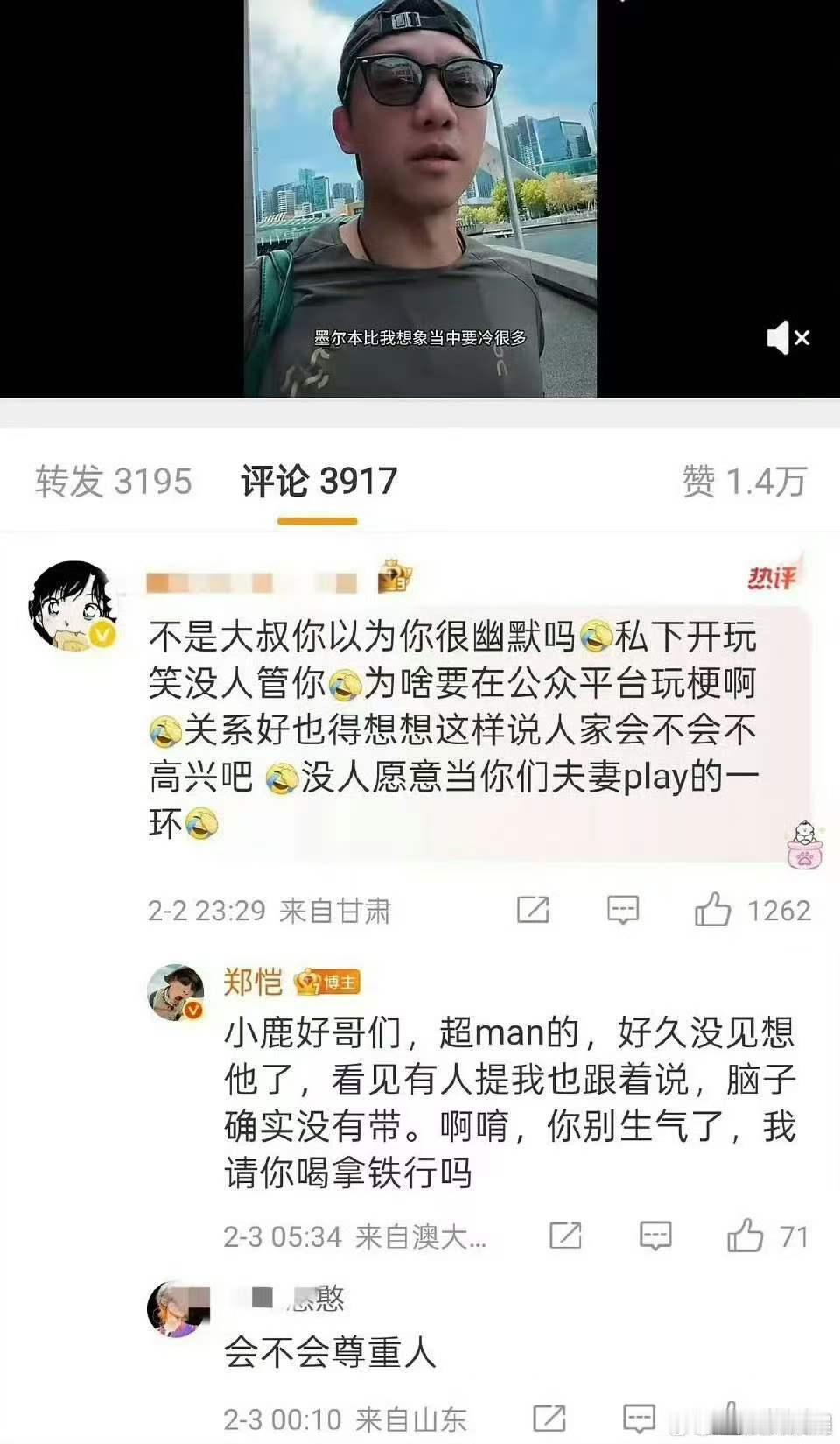 郑恺向鹿晗粉丝道歉郑恺给鹿晗粉丝道歉了郑恺给鹿晗粉丝道歉，啊这，