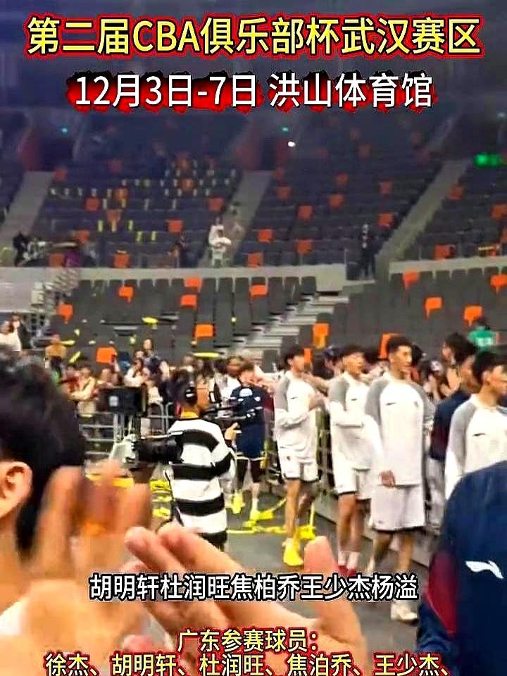 第二届CBA俱乐部杯武汉赛区12月3日-7日洪山体育馆。广东东阳光队这次是杜锋