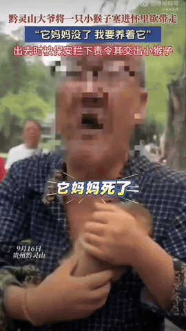 贵州贵阳黔灵山公园，一位大爷怀里鼓鼓囊囊，偷偷揣着一只小猴子打算直接带出公园，幸