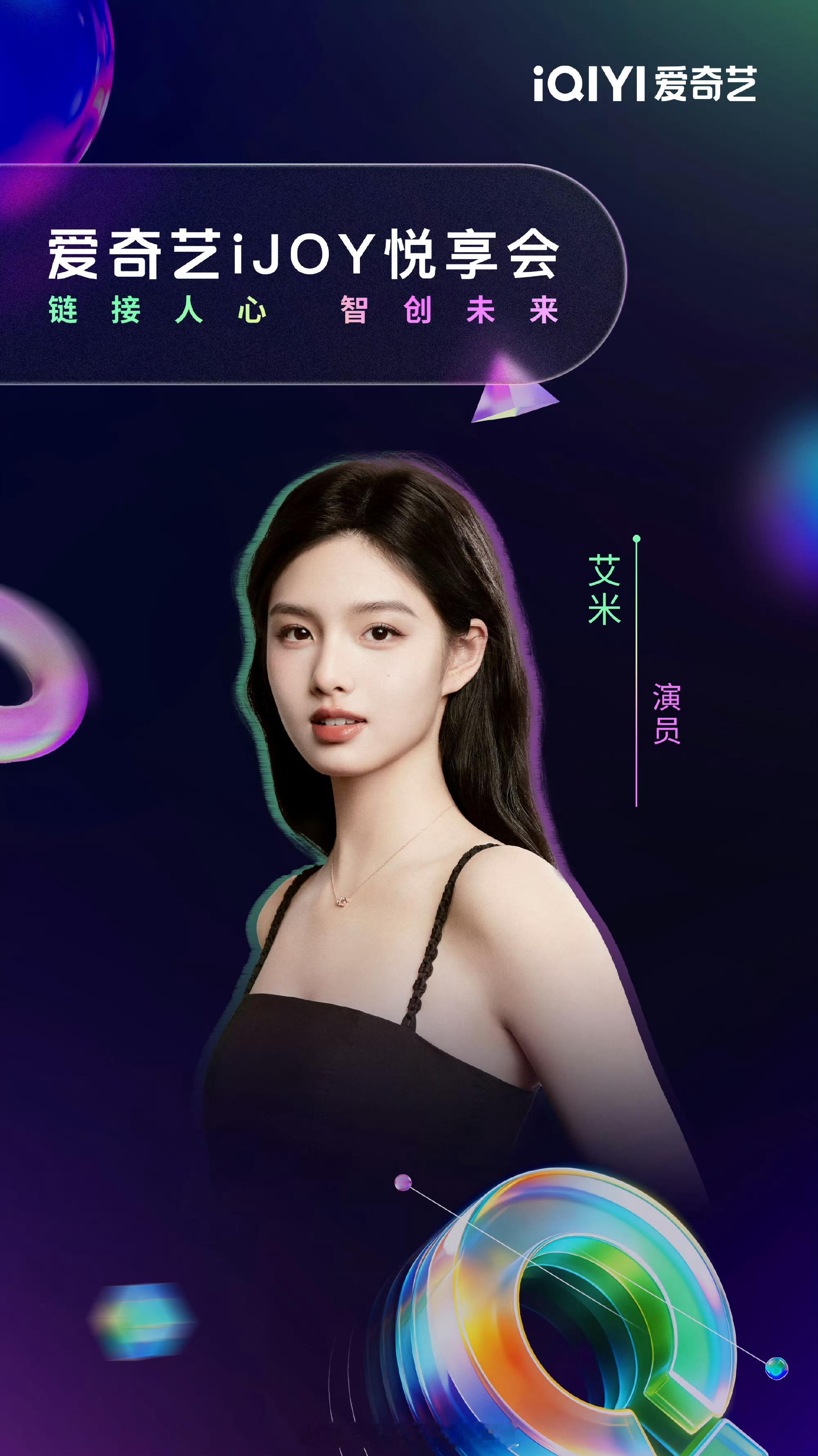 爱奇艺世界大会惊喜嘉宾爱奇艺世界大会片单来了！《云秀行》《深渊无间》《小城良方