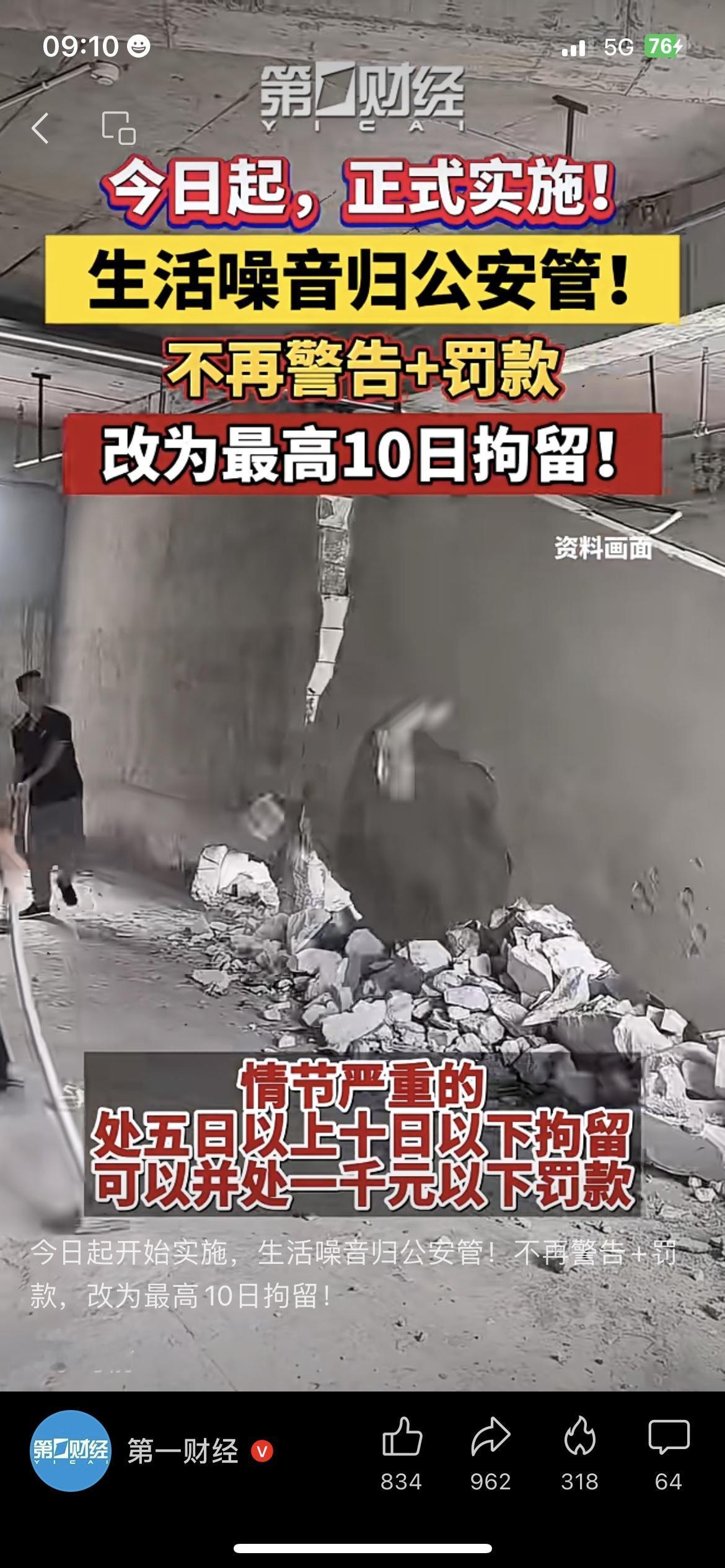 生活噪音直接拘10日✅广场舞/装修终于管了！民生热点早上被楼下装修电钻声吵到没