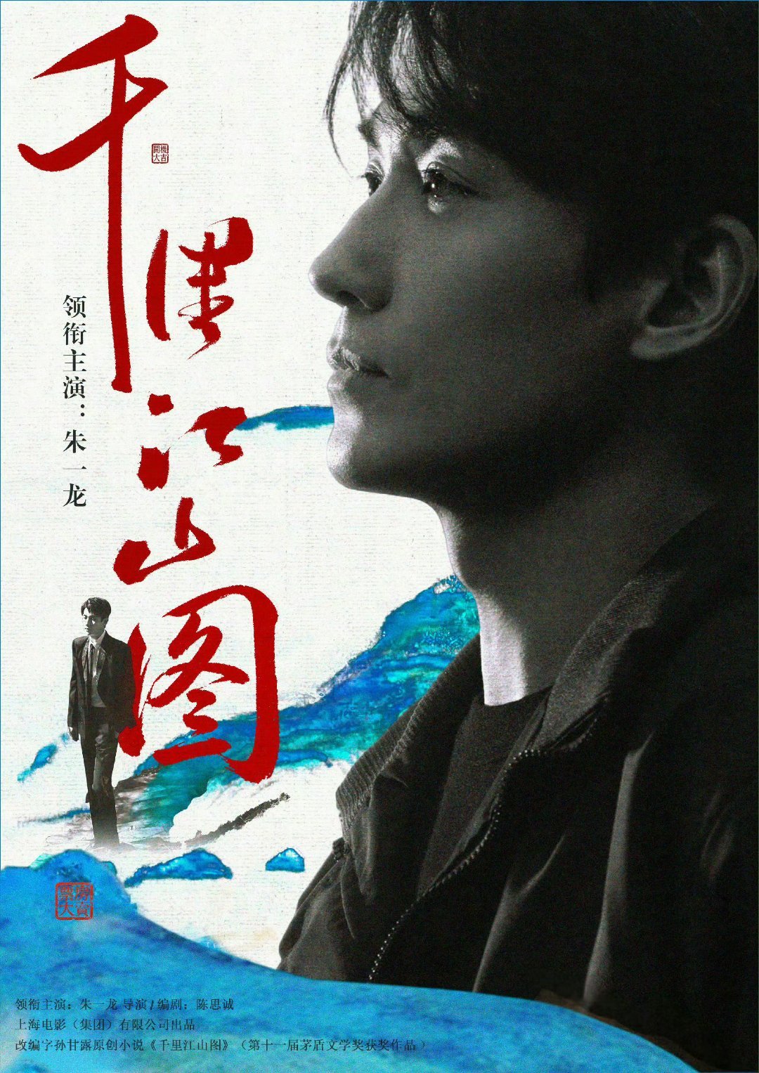 朱一龙新片将打破传统谍战电影电影《千里江山图》是由陈思诚执导、朱一龙领衔主演的年