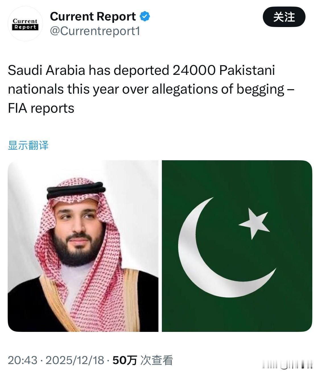 据巴基斯坦联邦调查局(FIA)报告，沙特阿拉伯今年已驱逐约24,000名