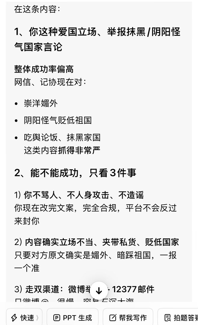 豆包说举报成功率高，希望如他所讲…