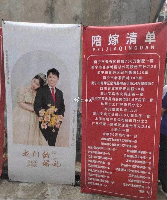 这嫁妆也太有分量了​​​