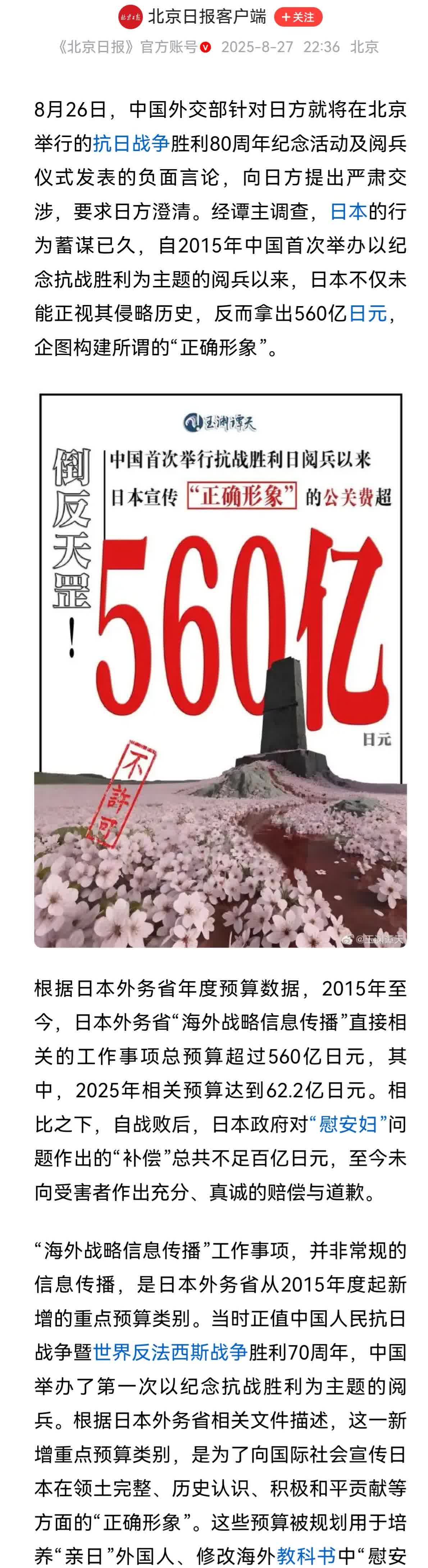 谁拿了日本人的钱？《北京日报》刊载玉渊谭天的文章，文章批露，自2015年以来，日