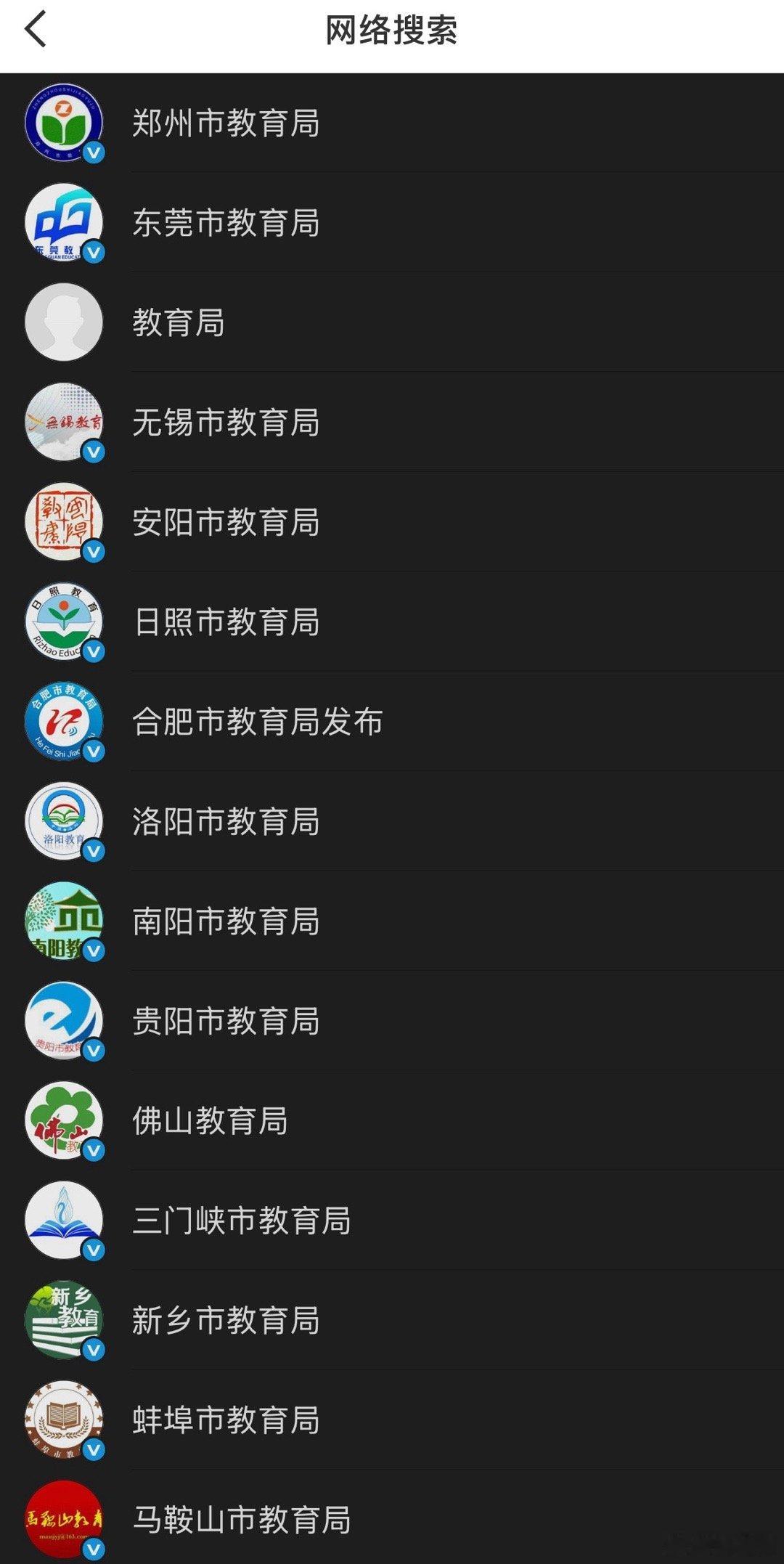 想at广州市教育局吐槽一下，才发现他们都没开微博[笑着哭]连佛山和东莞教育局都