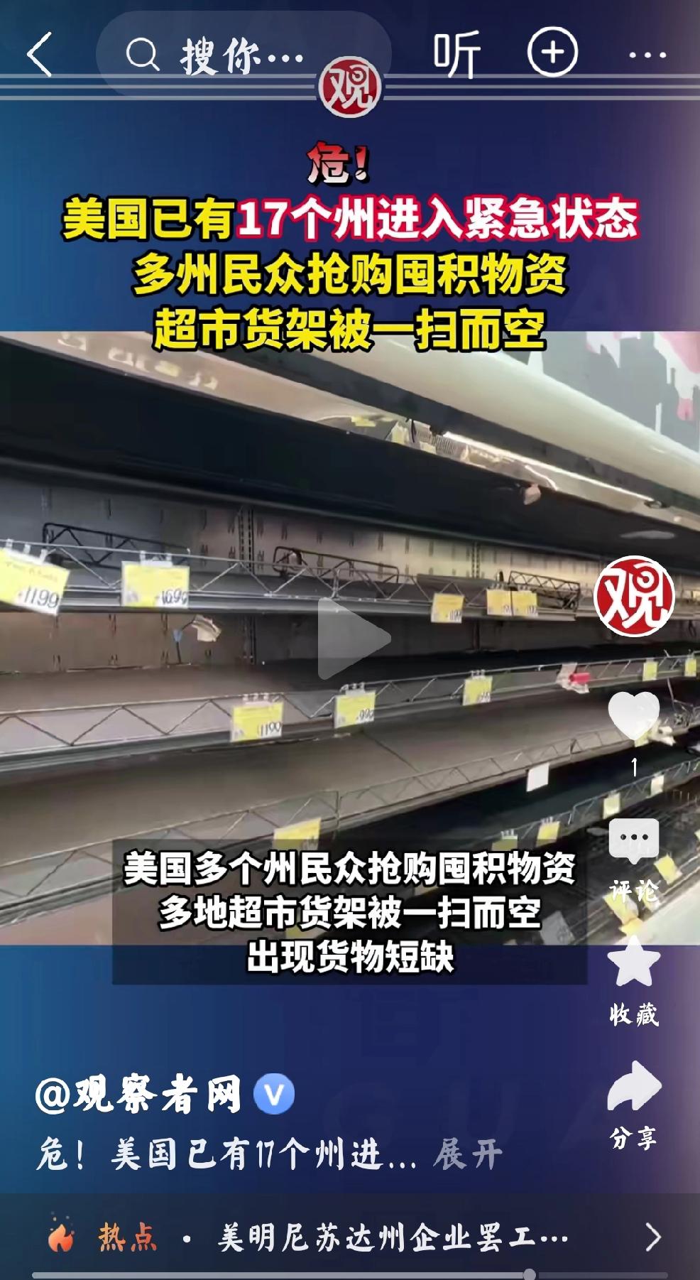 据1月24日美媒，美国17个州进入紧急状态。个人认为：美国的极端气候使得