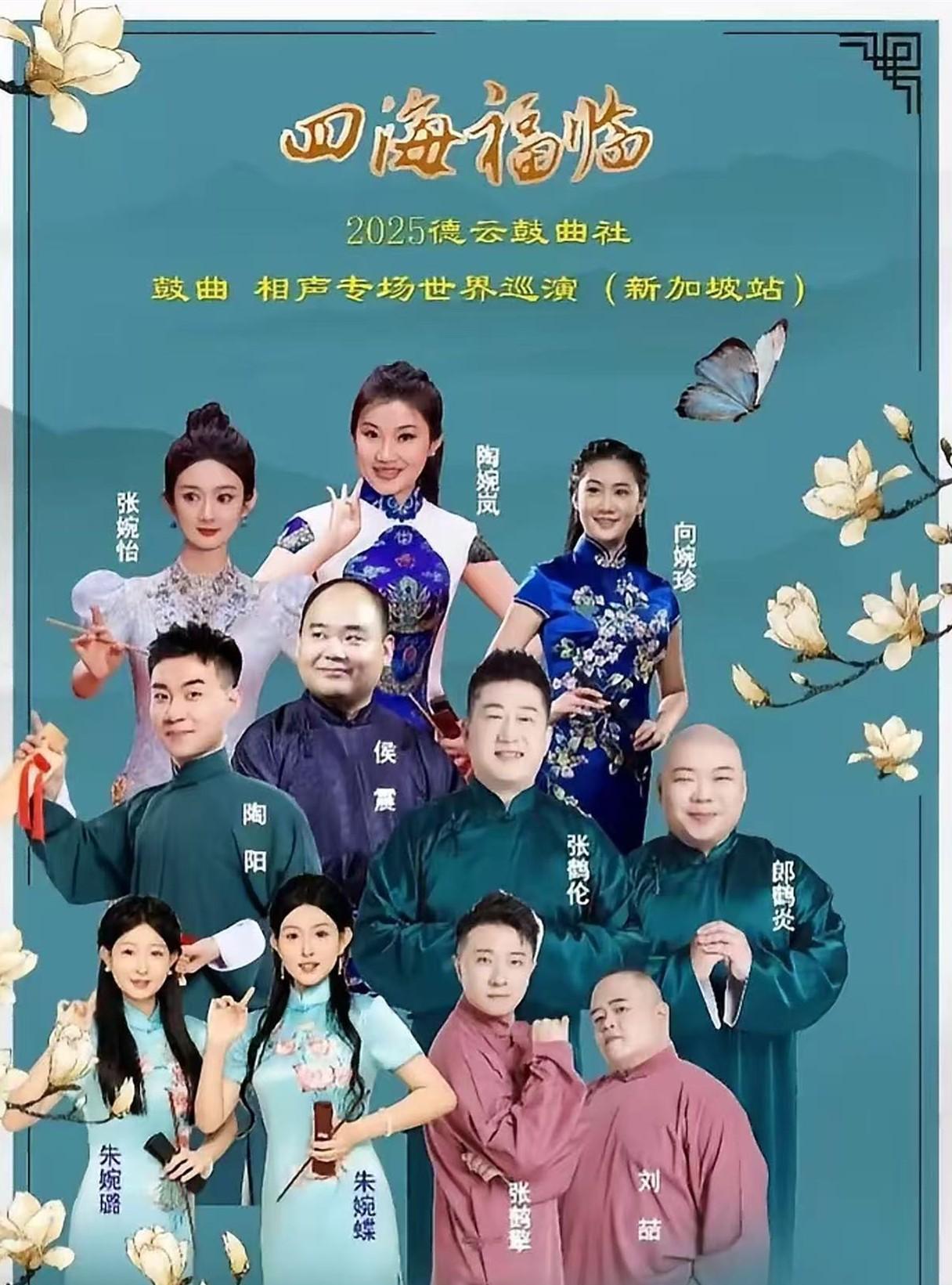 德云社鼓曲社国外首演阵容官宣，一起看看，都有谁参与呢？此次鼓曲社出国演出，仍旧