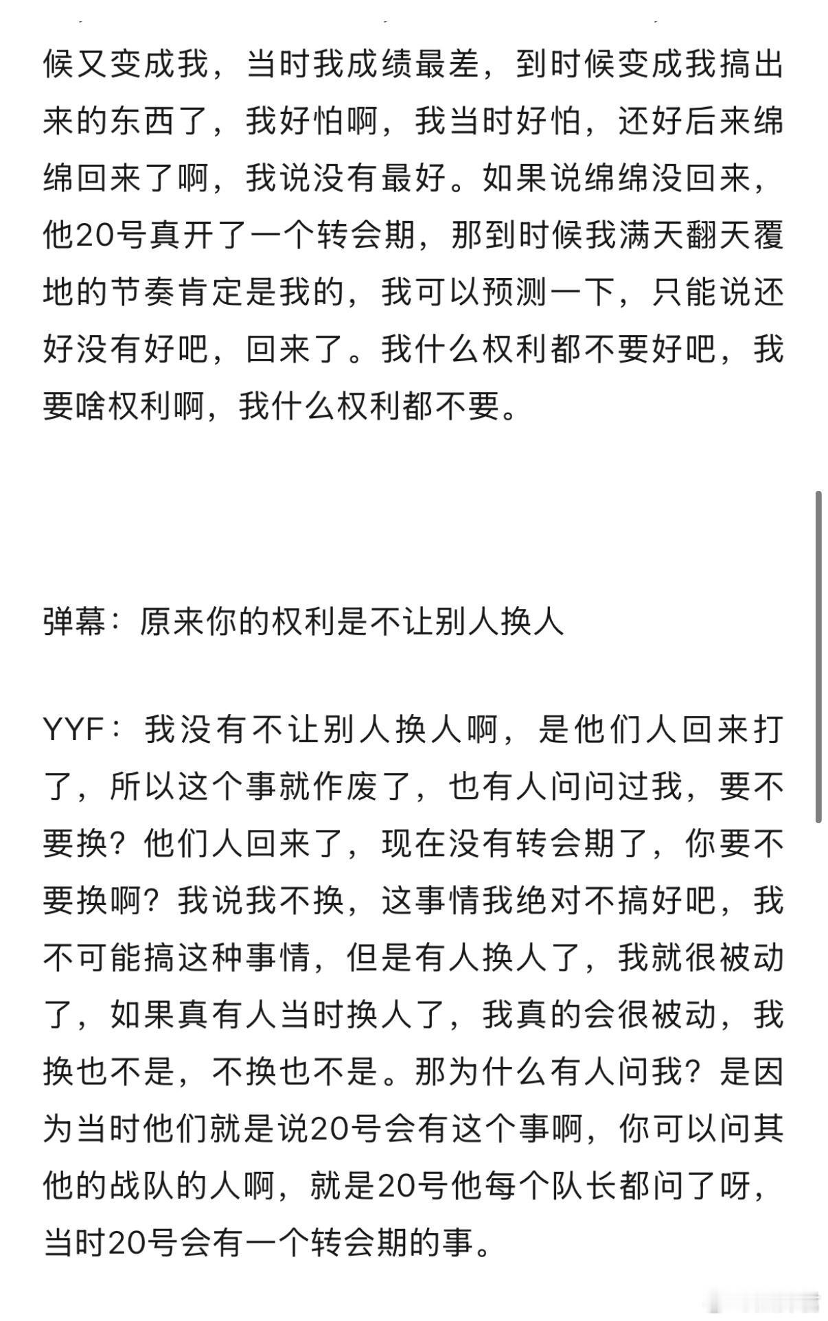 枫哥说当时绵绵退赛，虎牙准备搞一个换人大会，然后枫哥拒绝了老头杯的换人特权，然后