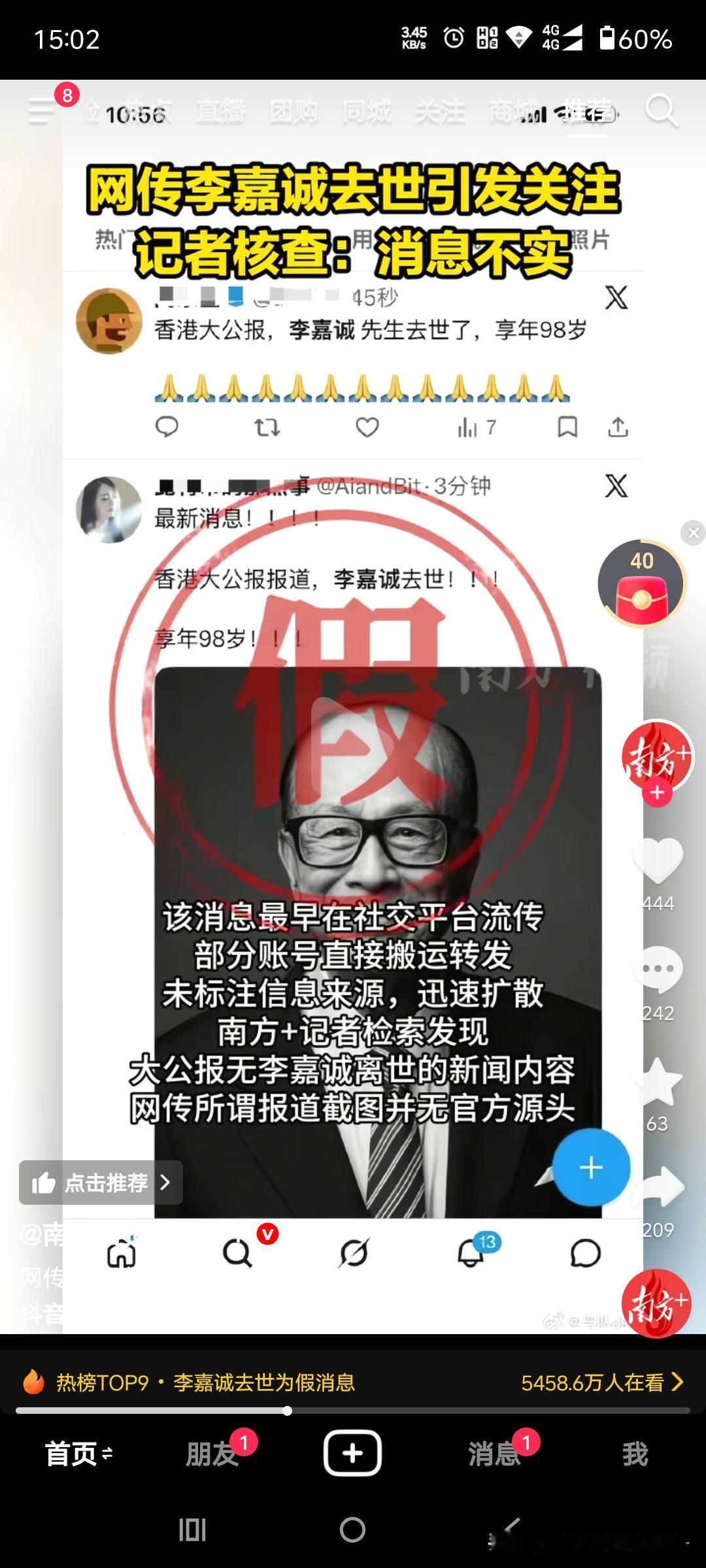 网传李嘉诚逝世，长江否认。不过已经98岁的李嘉诚年龄很大，超过了大部分人了，能活
