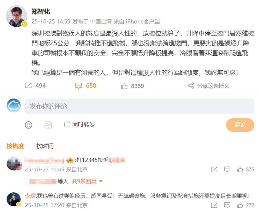 刚刚, 深圳机场道歉