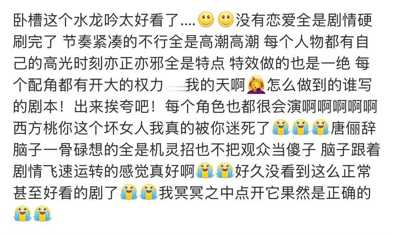 水龙吟一部剧情拉满的饱和剧《水龙吟》太懂怎么抓观众了！案件逻辑在线又充满反转，玄