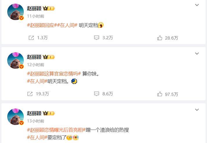 一句“算你妹”揭开了赵丽颖的体面！被爆恋情后，赵丽颖一头粉发现身活动，不到两个小