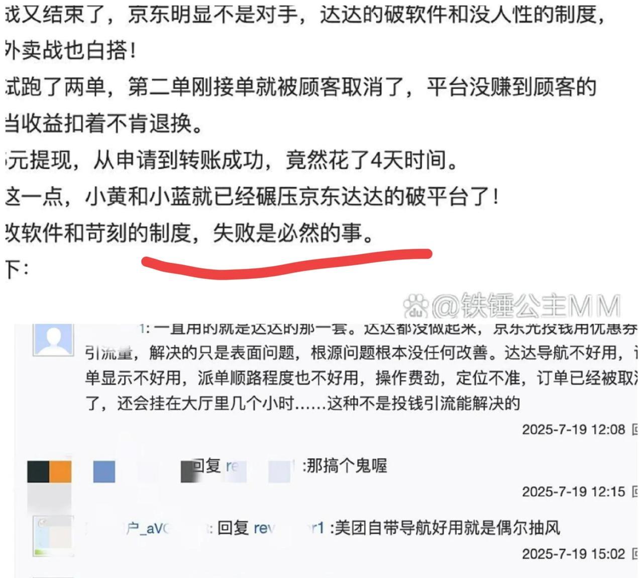 外卖小哥在贴吧喊话：刘强东，你输定了！近期看到有外卖小哥在贴吧发声，表示京东的
