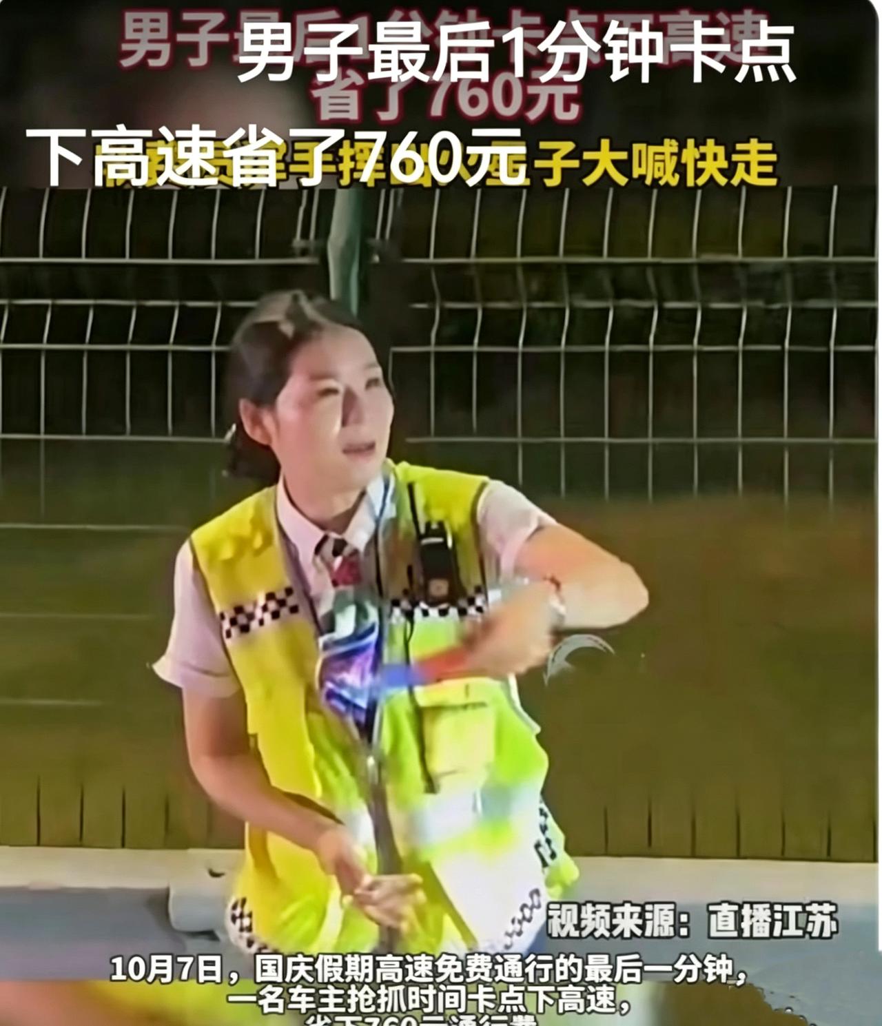 惊险！高速免费最后1分钟卡点出站，一脚油门省下760元国庆高速免费结束的最