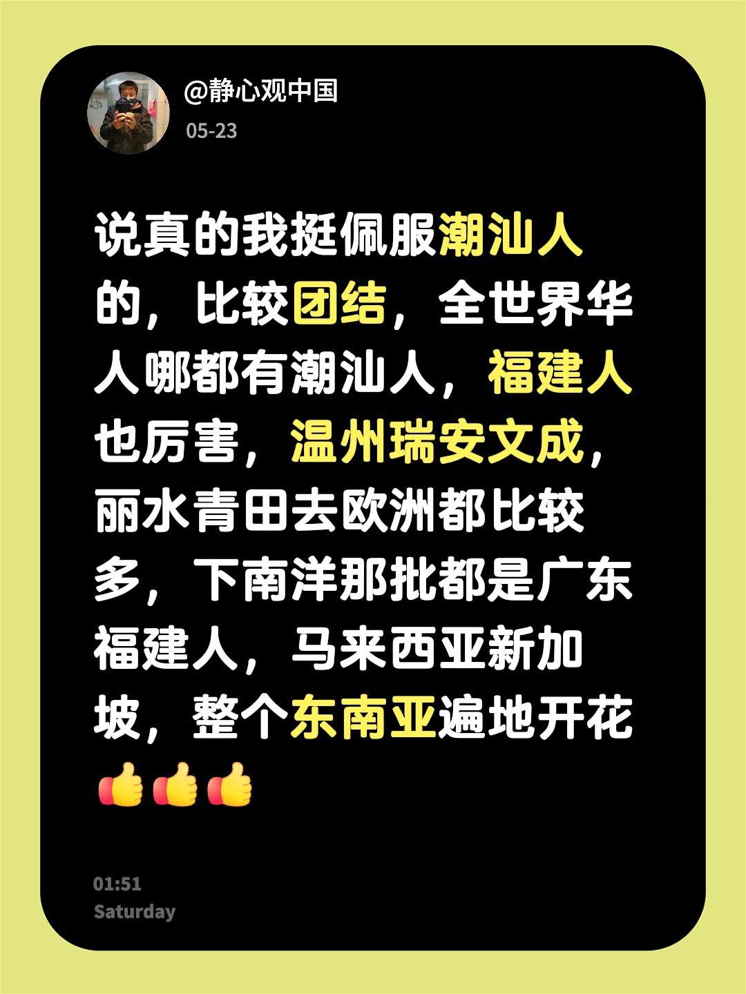 我回复了@桂平鱼腐哥的评论：说真的我挺佩服潮汕人的，比较团结，全世界华人哪都