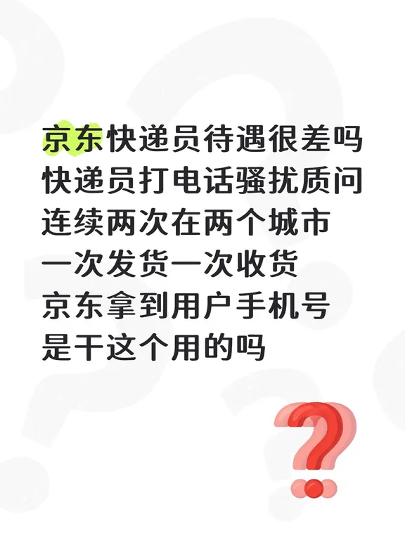 花钱买服务变成欠快递员的