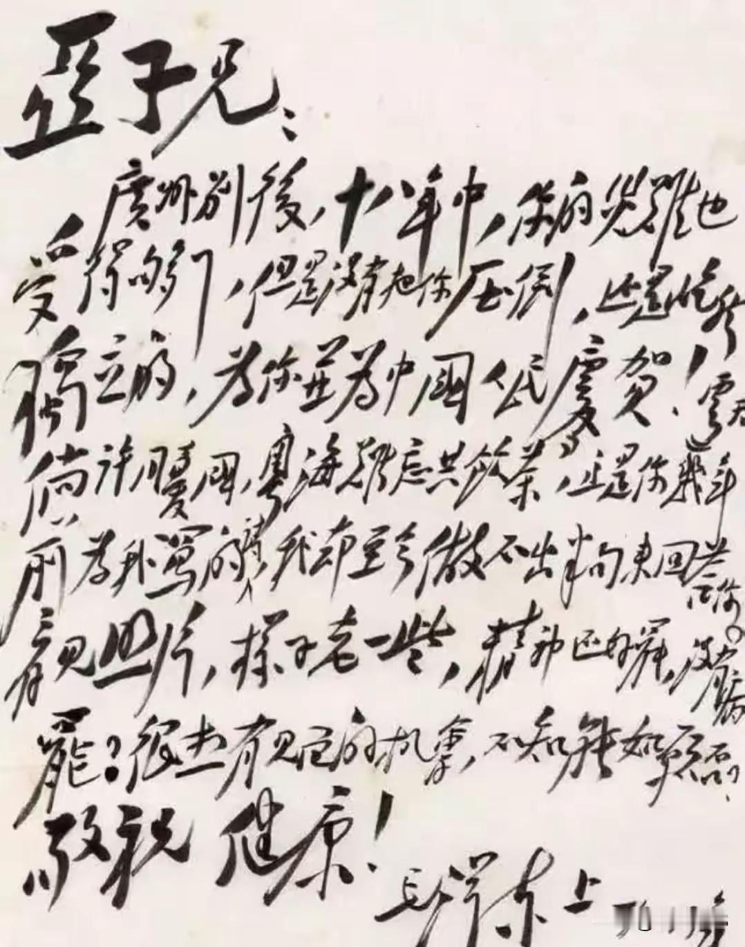 王铎：毛主席给柳亚子的信，很精彩！