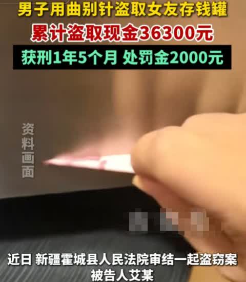 “真是赔了夫人又折兵！”2025年7月8日，新疆一男子在和女友同居期间，用曲别针