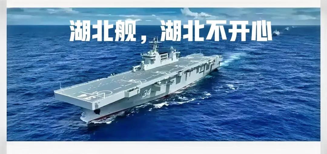 我国第四艘075两栖攻击舰！舷号34，建军98周年的大礼。前面三艘分别是31，