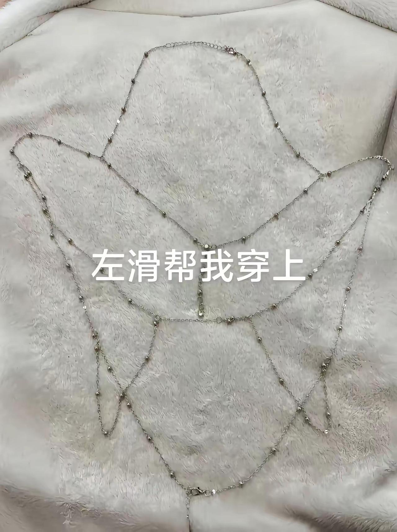 胸链穿搭女大学生