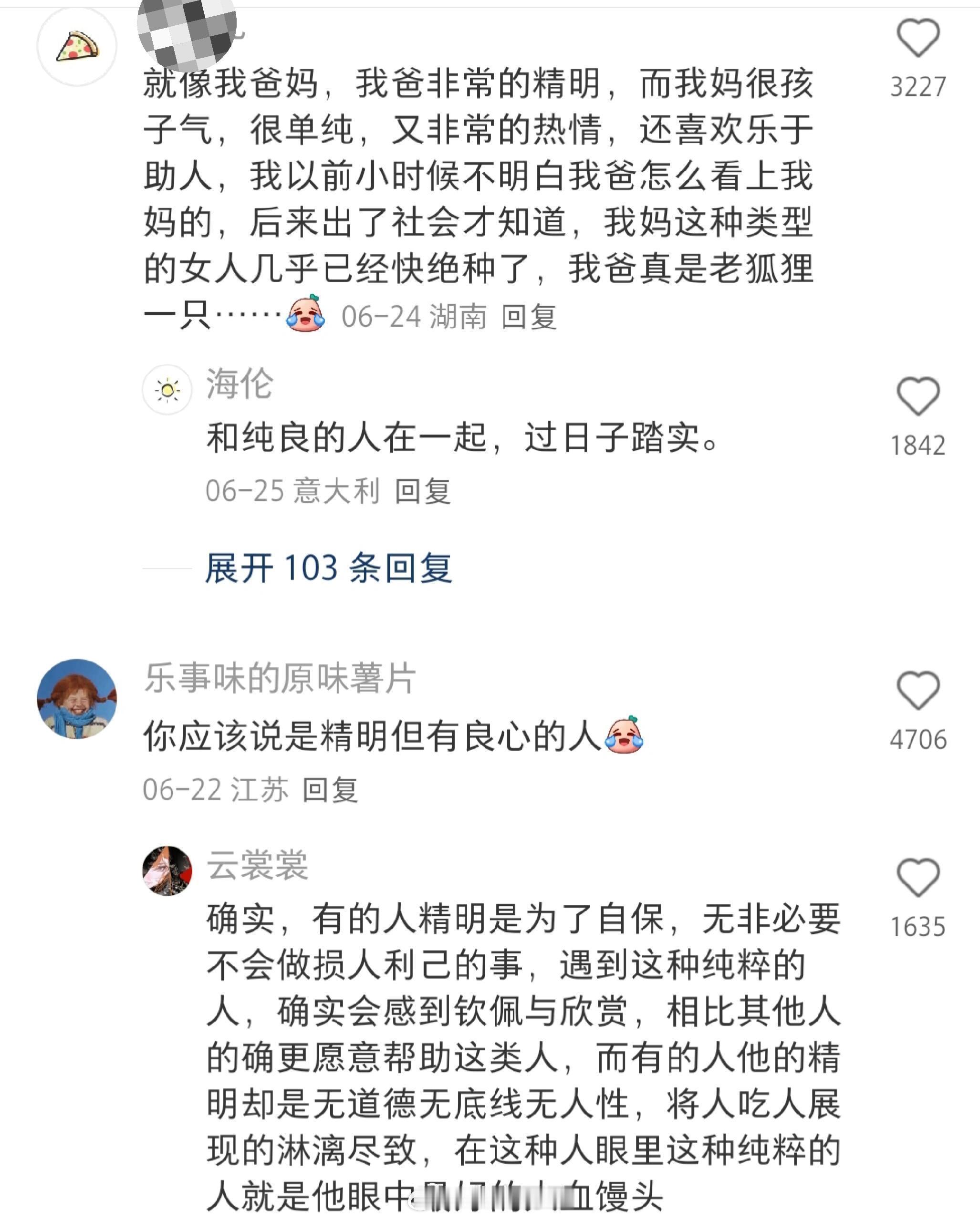 精明的人反而偏爱纯真的人​​​