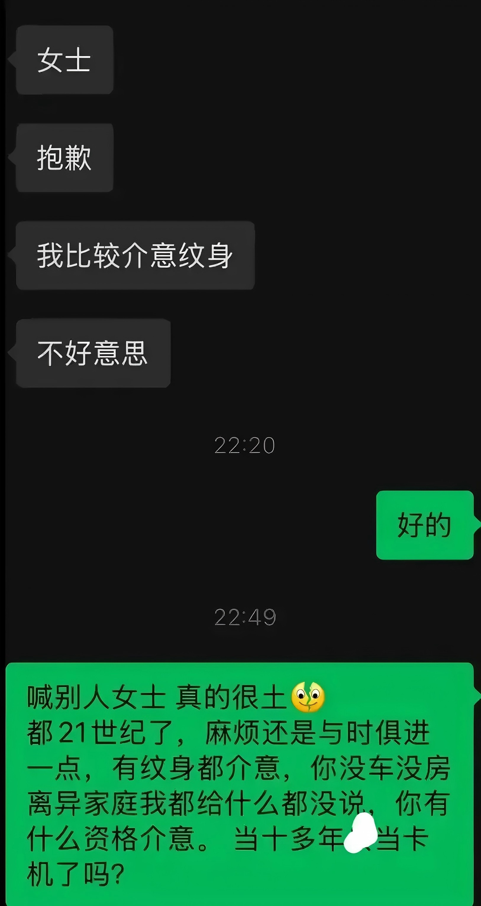 男方离异无房无车，接纳全部短板，却因纹身拒绝女生，算不算双标？​​​