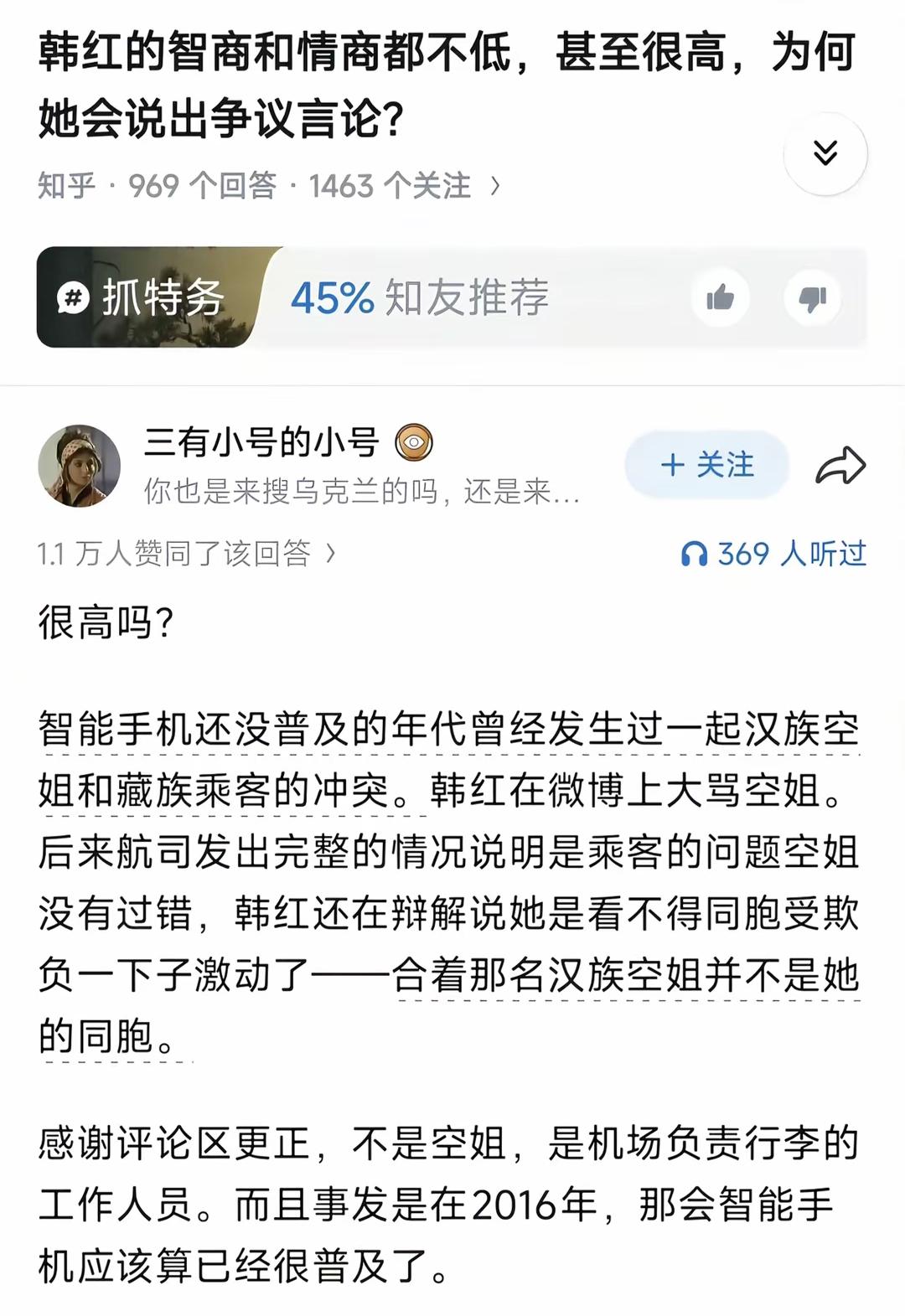 韩红智商高吗？