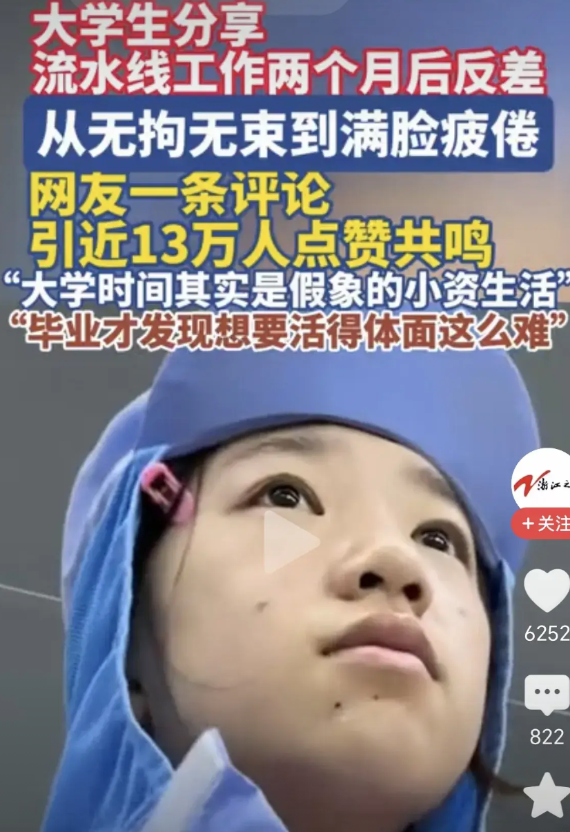 反差强烈！大学生流水线工作两个月后！近日，一位大学生分享了在流水线工作两个月前后